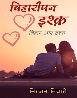 Biharipan-Ishq-Bihar-Aur-Ishq-By-Niranjan-Tiwari-PDF-Book-In-Hindi-Free-Download