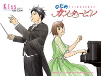 Nodame Cantabile