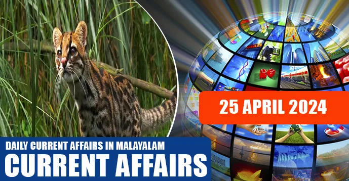Daily Current Affairs | Malayalam | 25 April 2024