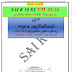 10th Social Science Important Question Bank Tamil Medium 2023 by SAI