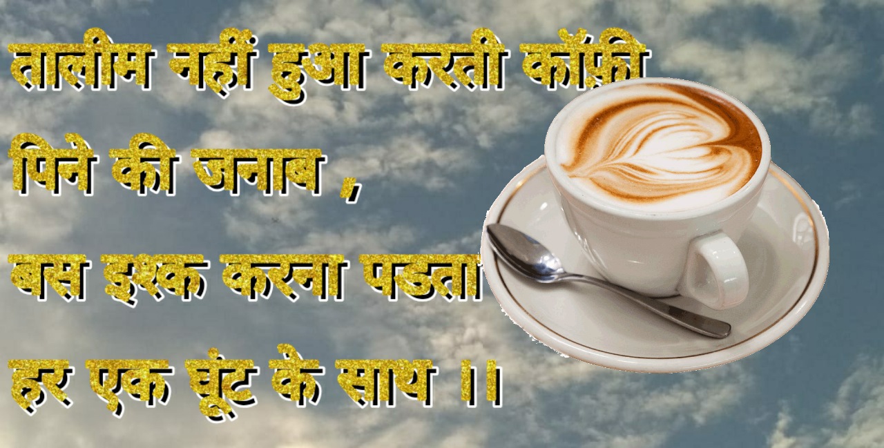 Coffee Shayari , Status , Quotes , Massages For WhatsApp And Facebook
