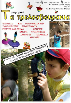 https://issuu.com/demetra60/docs/trelosvoyrakia