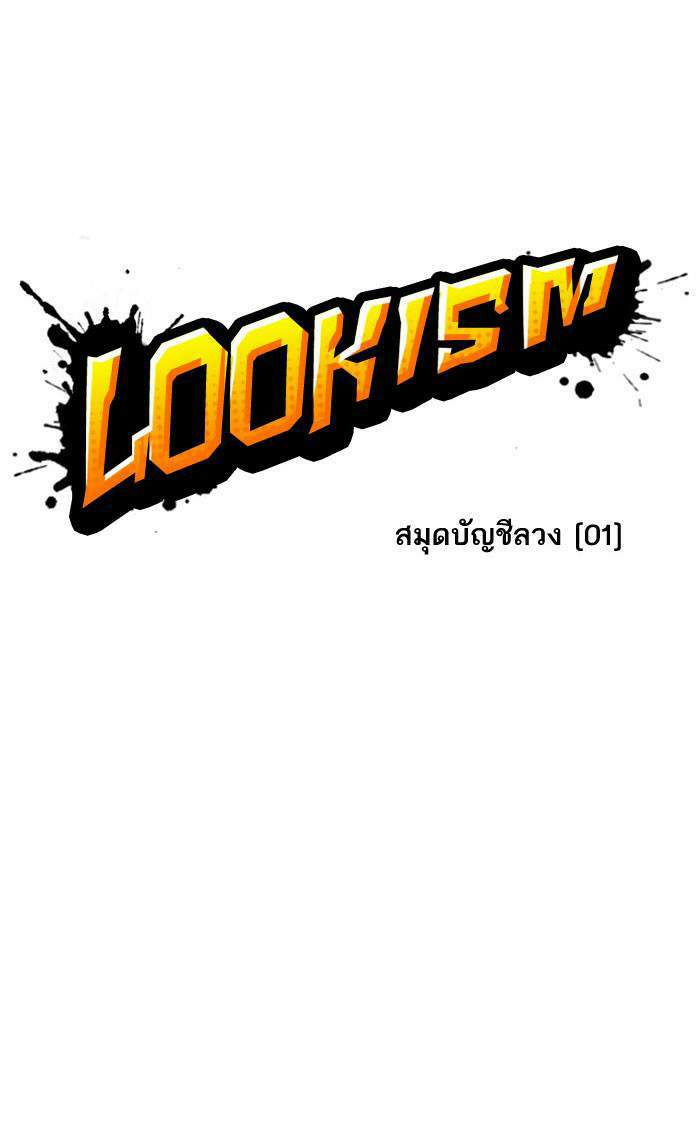 Lookism ตอนที่ 163