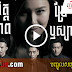Mit Pheab Bre Reusya - Khmer Movies, Movies, chinese movies, Series Movies, Chinese Drama