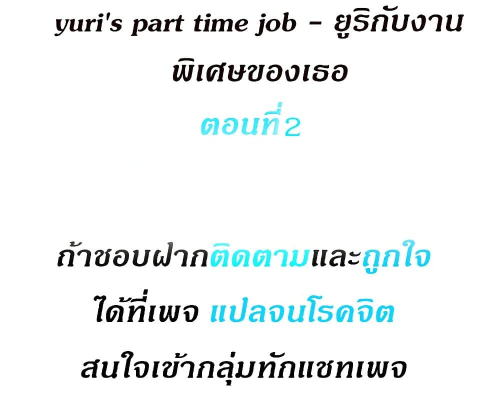 Yuri’s Part Time Job - หน้า 2