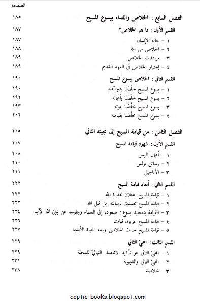 محتويات كتاب اللاهوت المسيحي والإنسان المعاصر