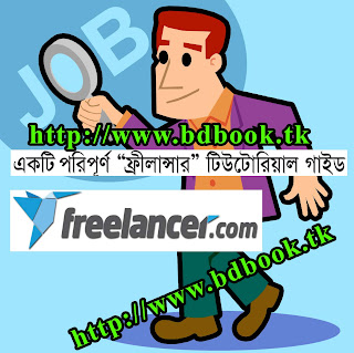 Freelancer.Com Bangla eBook - Free Bangla Books Download Now