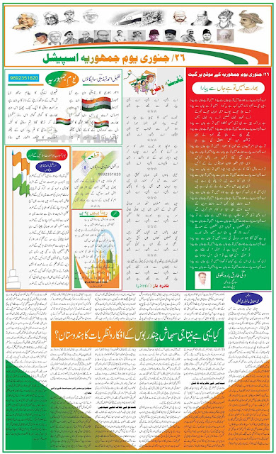 republic day special poems and article.jpg