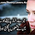 Tery Rukhsar py behty howe ansu Tuba... mein ny Shoalon py Machalti howi Shabnum dekhni ha...