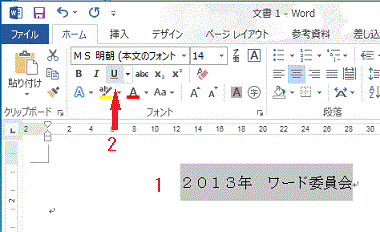 フォントの下線でひく