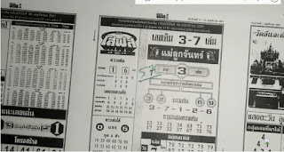 Thai Lottery First Paper For 01-11-2018