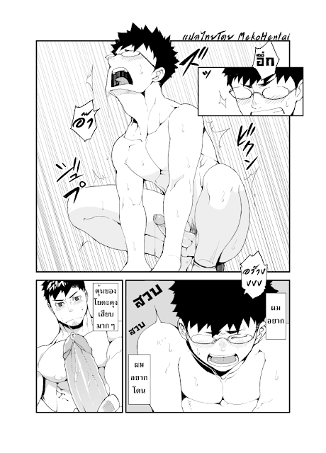 Muscle, Bara, Sex Toy, Naop, Doujinshi, แปลไทย, Yaoi, คนที่คิด, Omou Hito, Uncensored, 