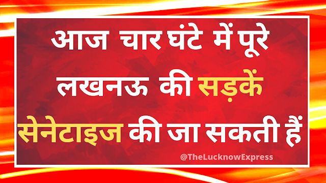 आज लखनऊ के पास प्रदेश में मेकेनाइज्ड स्वीपिंग मशीनों का सबसे बड़ा बेडा है