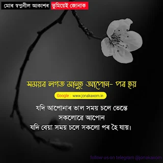 assamese caption for fb | assamese caption for instagram