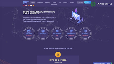 Twin Wave: обзор и отзывы о twinwave.cc (HYIP СКАМ)