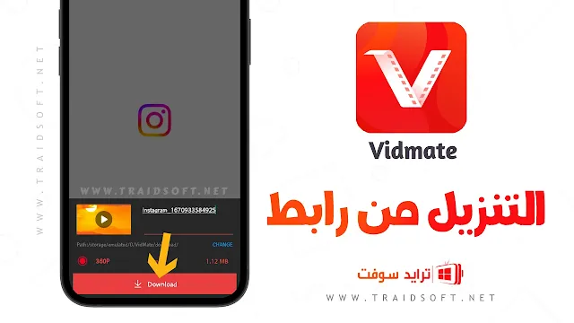 تنزيل برنامج VidMate مهكر 2024 مجانا