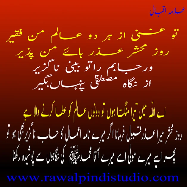 Best Urdu Allama Iqbal Sufi Shayari | Best Sufi Of Allama Iqbal Poetry Collection | Iqbal Sms Shayari ,Ghazals ... || RawalPindi Studio |