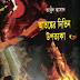  Saimum Series 57 আতংকের দিভিন উপত্যকা-সাইমুম ৫৭ 