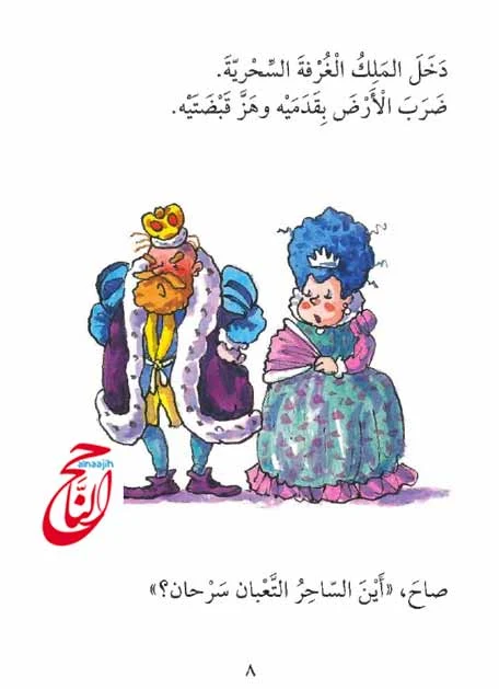 كتب اطفال والقصة اليوم بعنوان كنز الملك القصة مكتوبة ومصورة و pdf