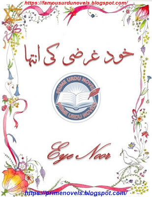Khudgharzi ki inteha afsana pdf by Eye Noor