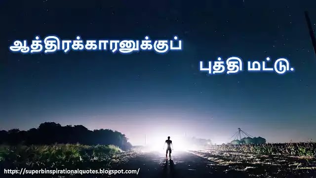 Tamil Proverbs 216