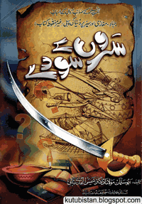 Saron Kay Soday Pdf Book