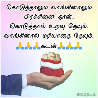 Kadan tamil quote