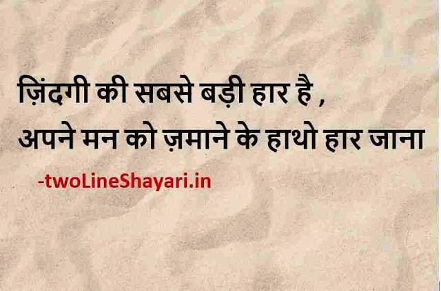 heart touching life quotes in hindi pics, heart touching life quotes in hindi pictures, heart touching life quotes in hindi pic download