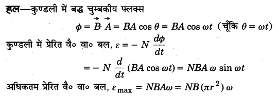 Solutions Class 12 भौतिकी विज्ञान-I Chapter-6 (वैद्युत चुम्बकीय प्रेरण)