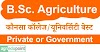B.Sc. Agriculture kis College/University se Krna Best Hai |  बी.एसी. एग्रीकल्चर किस कॉलेज/यूनिवर्सिटी से करना चाहिए 