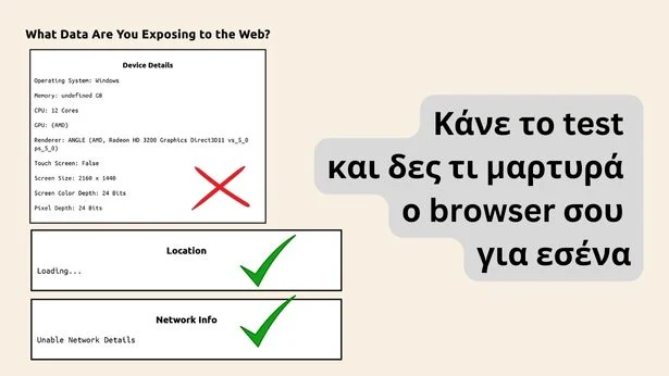 Προσωπικά δεδομένα browser πιο ασφαλής