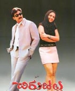 Chirujallu 2001 Telugu Movie Watch Online