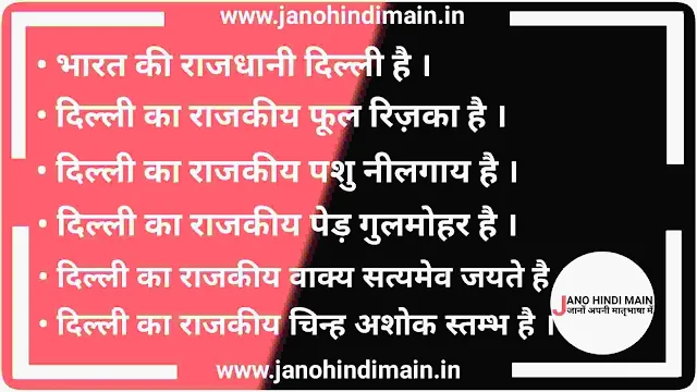 दिल्ली के बारे में 50+ दिलचस्प किस्से