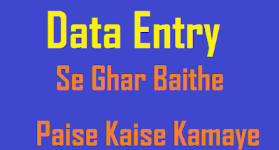 Data Entry Jobs Kya Hai Paise Kaise Kmaye India