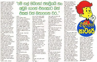 edirige satare,tharunaya paper,lanka fun picture,lanka fun photos