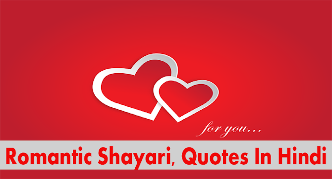 Romantic Shayari, Quotes In Hindi