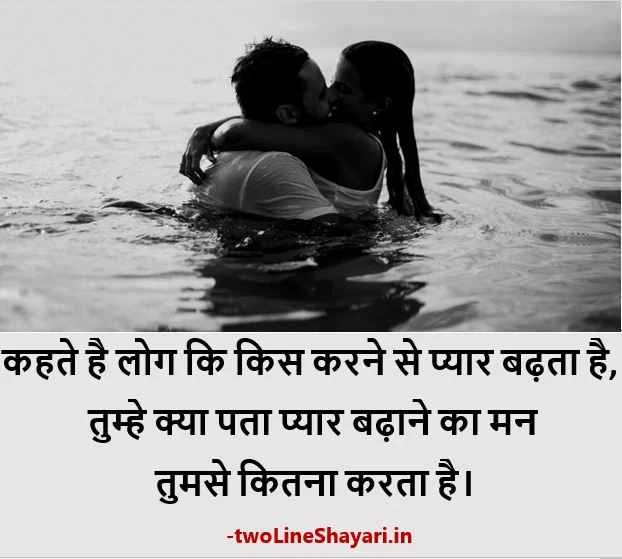 Love Kiss Shayari Image Hindi Download, Good Morning Love Kiss Shayari Image ,Kiss Shayari Image  ,Kiss Shayari Photo Download, Kiss Shayari Photo Love