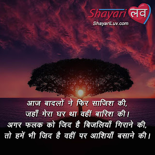 motivational and inspirational shayari in hindi font