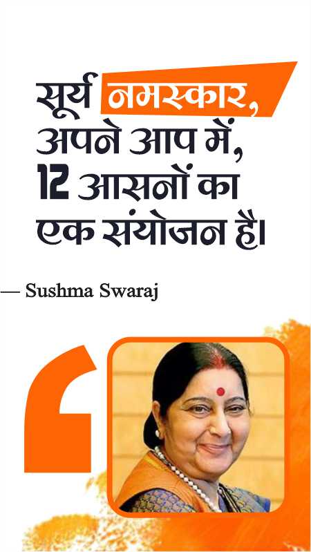 Sushma Swaraj Status & Captions for instagram