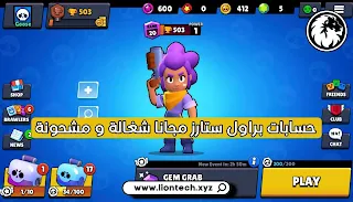 سكنات براول ستارز مجانا