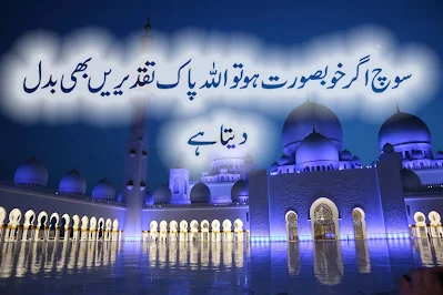 Download Islamic Quotes in Urdu Images