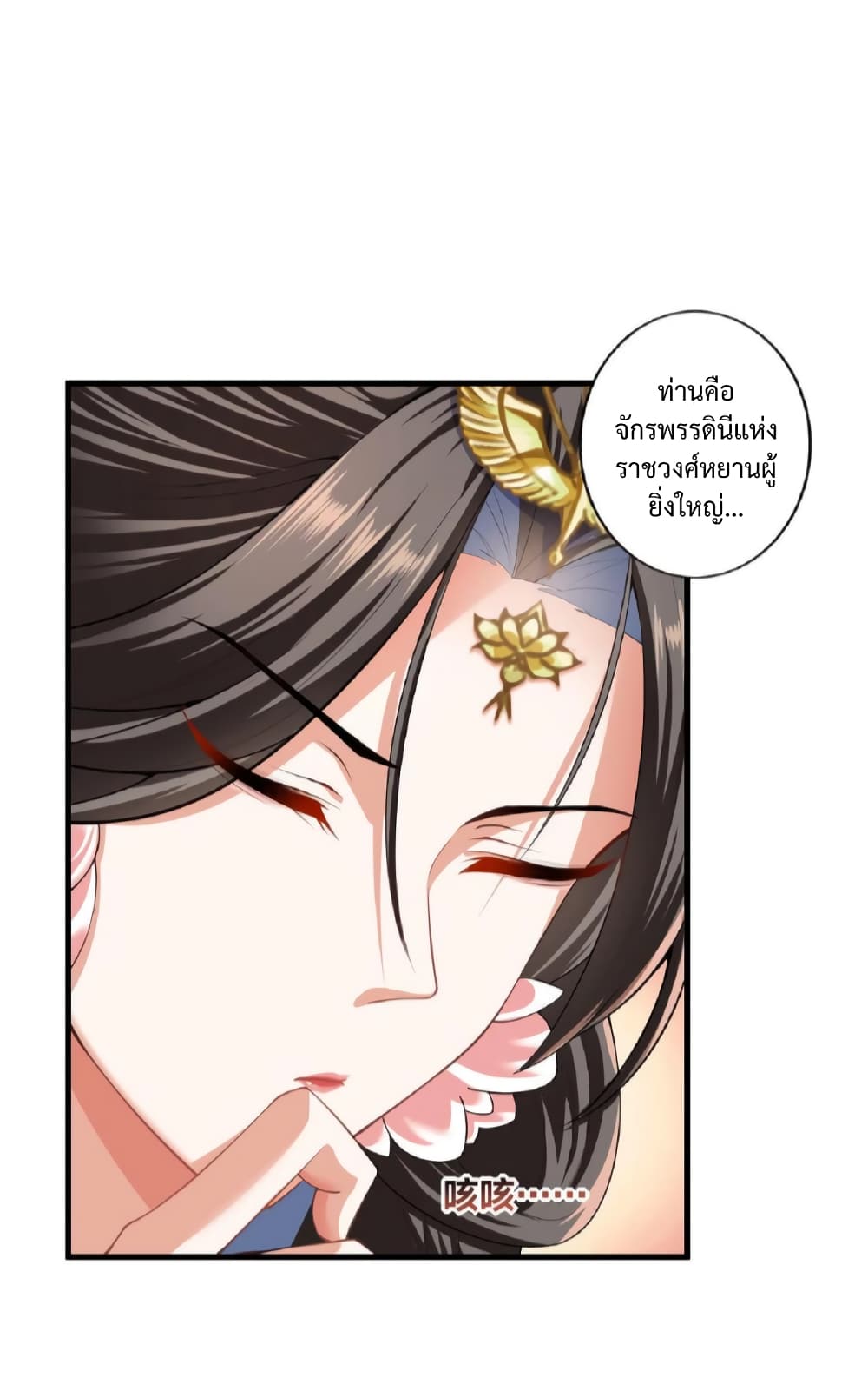 I Was Summoned to Help The Empress ตอนที่ 1