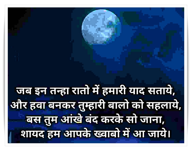 चांद पर शायरी, Shayari On Moon