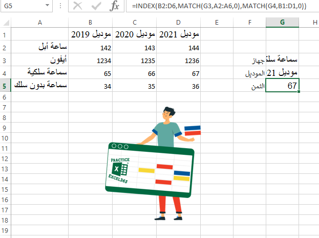 كيفية استخدام دالة INDEX مع دالة MATCH في برنامج مايكروسوفت Excel