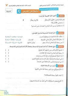 توزيع منهج التربية الإسلامية للصف السادس ترم أول2024 مع شرح دروس المحور الأول 381086764_3652642055061026_407624274743534647_n