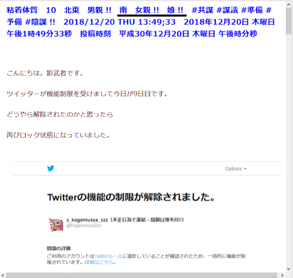 Twitterの機能の制限解除されました。#何で入れるの!? はぁ？？？