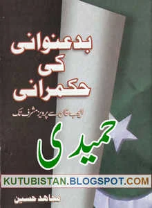 Bad-Unwani Ki Hukamrani Urdu Book