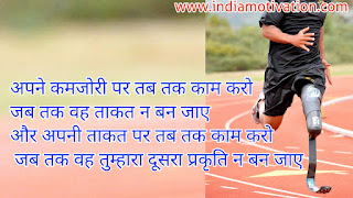 Strength hindi motivational Quote
