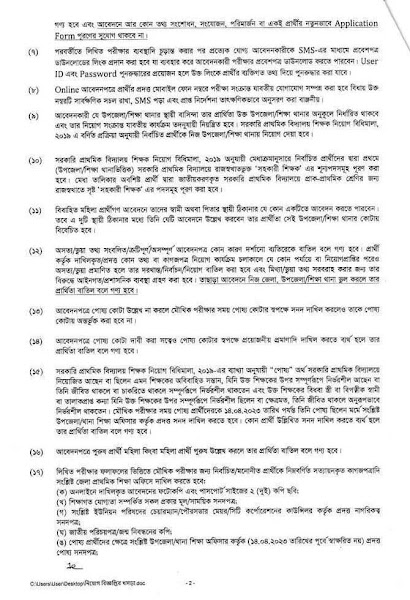 প্রাথমিক শিক্ষা অধিদপ্তর নিয়োগ বিজ্ঞপ্তি-২০২৩, চাকরির বিজ্ঞপ্তি, চাকরির খবর, চাকরি বিজ্ঞাপন, সরকারি চাকরি, বেসরকারি, Primary Job, circular-2023, bdjobscircular, Jobcircular, bdjobs, Chakrir khobor, Chakrirkhobor, Government job, private job, chakrir bigyapti, Chakrirbigyapti, Chakrirbigyapti.com