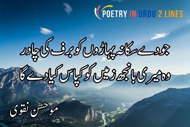 Poetry in Urdu 2 Lines